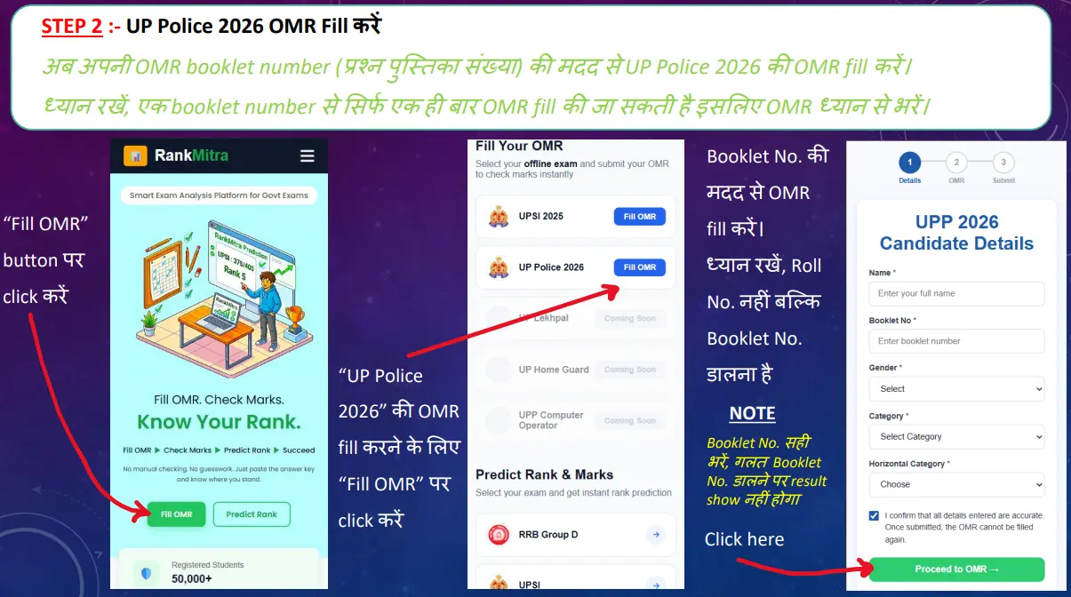 UP Police OMR fill karne ka step
